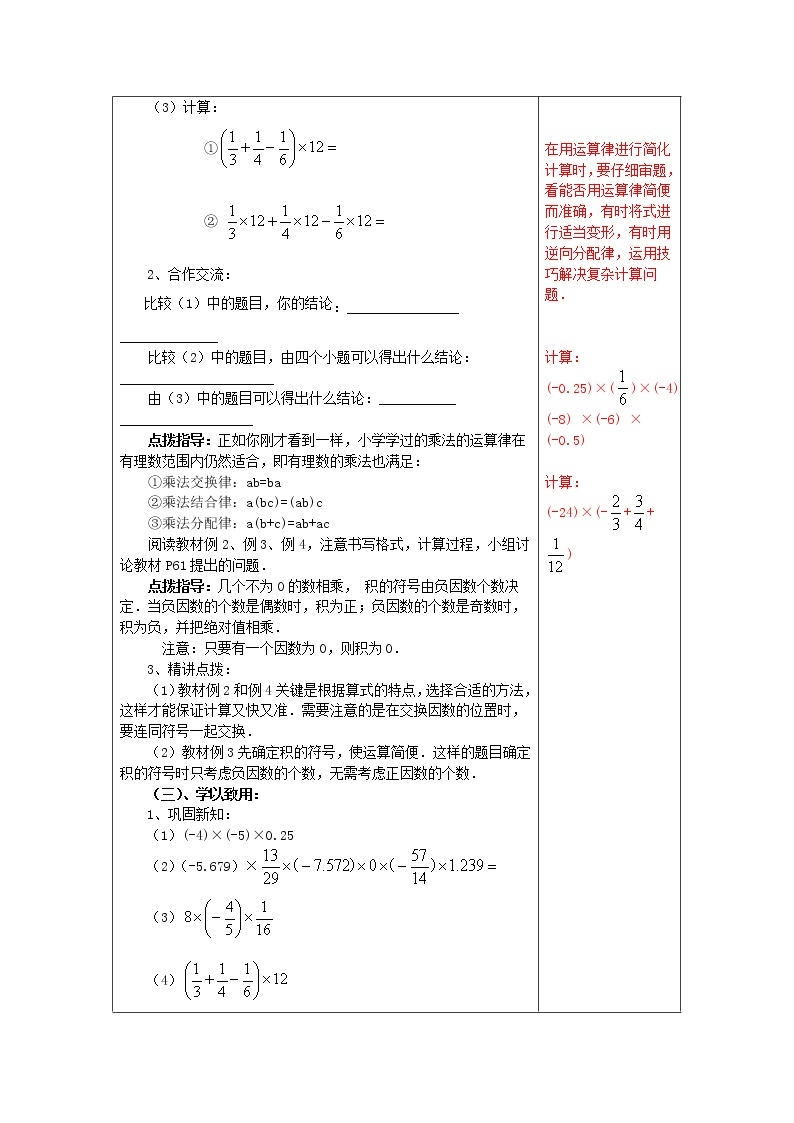 青岛版数学七年级上册  3.2 有理数的乘法与除法 第2课时【课件+教案】02