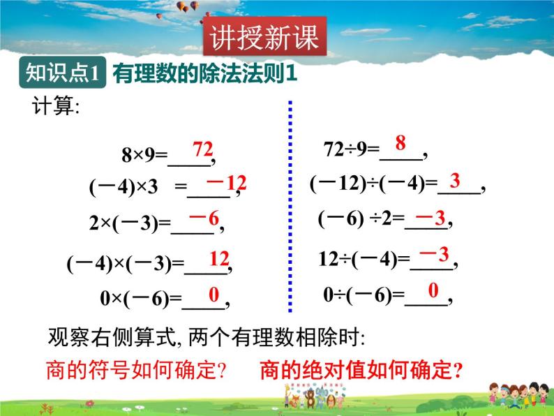 青岛版数学七年级上册  3.2 有理数的乘法与除法 第3课时【课件+教案】03