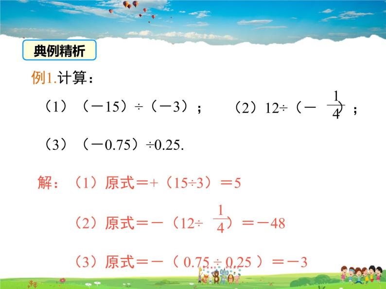 青岛版数学七年级上册  3.2 有理数的乘法与除法 第3课时【课件+教案】06