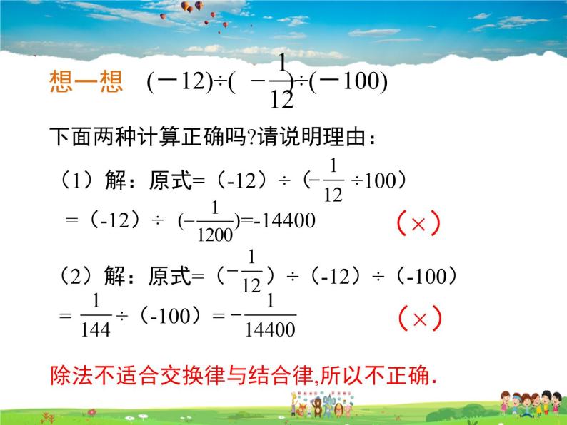 青岛版数学七年级上册  3.2 有理数的乘法与除法 第3课时【课件+教案】07
