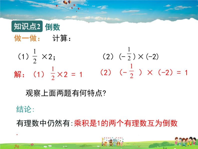 青岛版数学七年级上册  3.2 有理数的乘法与除法 第3课时【课件+教案】08