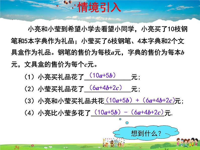 青岛版数学七年级上册 6.4 整式的加减第5页