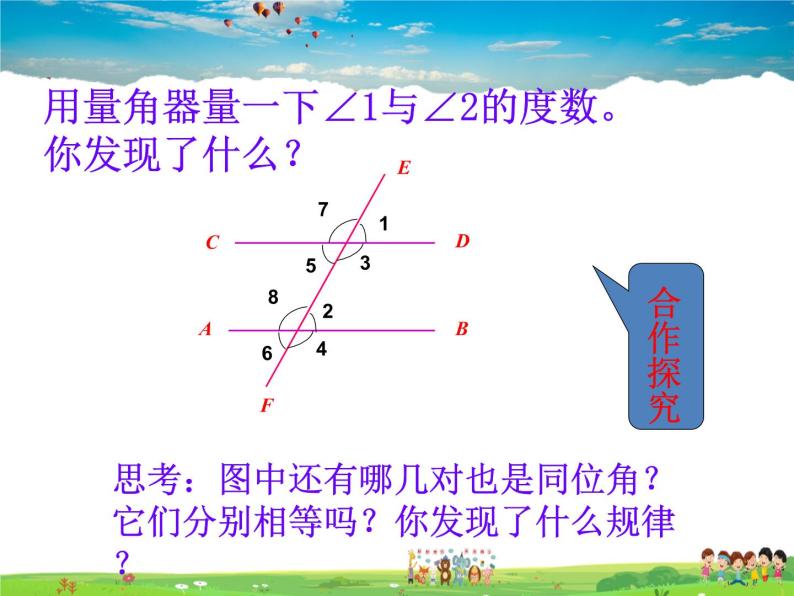青岛版数学七年级下册   9.3平行线的性质【课件+教案】05