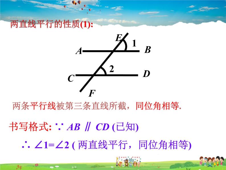 青岛版数学七年级下册   9.3平行线的性质【课件+教案】06