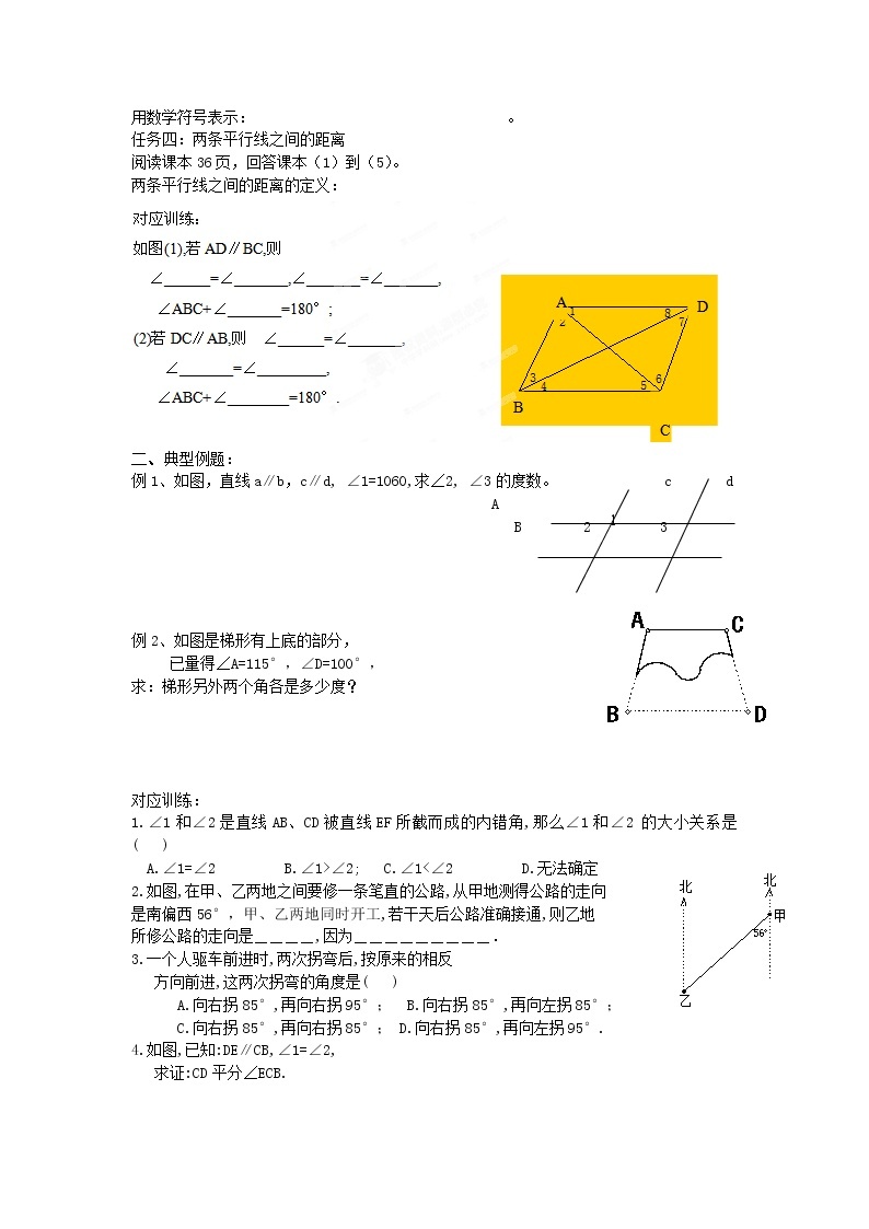 青岛版数学七年级下册   9.3平行线的性质【课件+教案】02