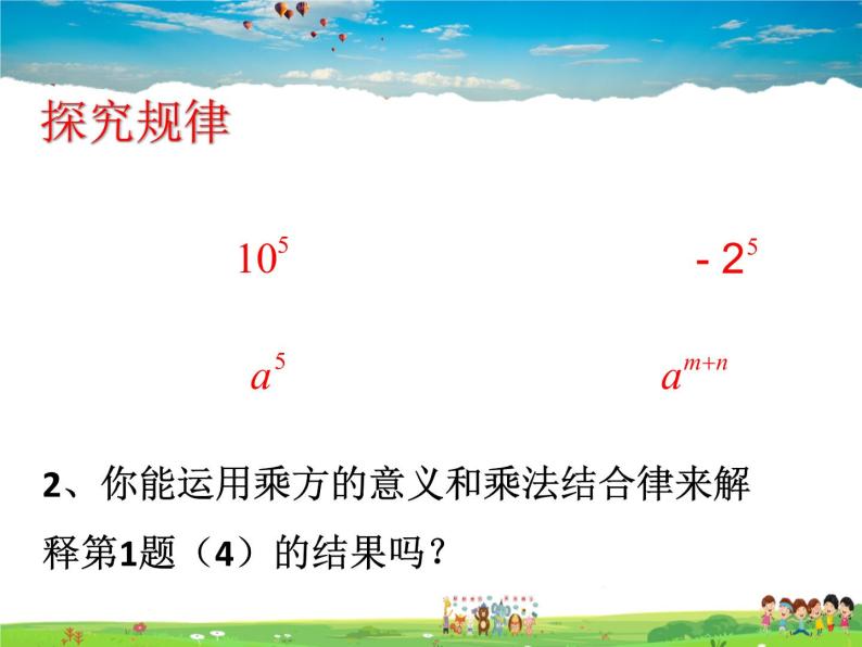 青岛版数学七年级下册   11.1同底数幂的乘法【课件+教案】05