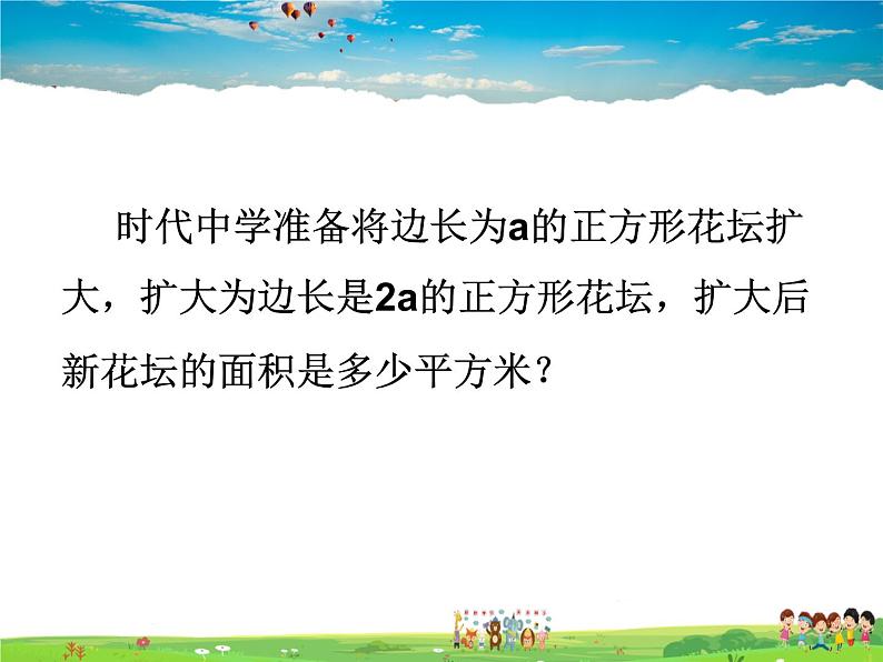 11.2积的乘方与幂的乘方 第1课时课件PPT02