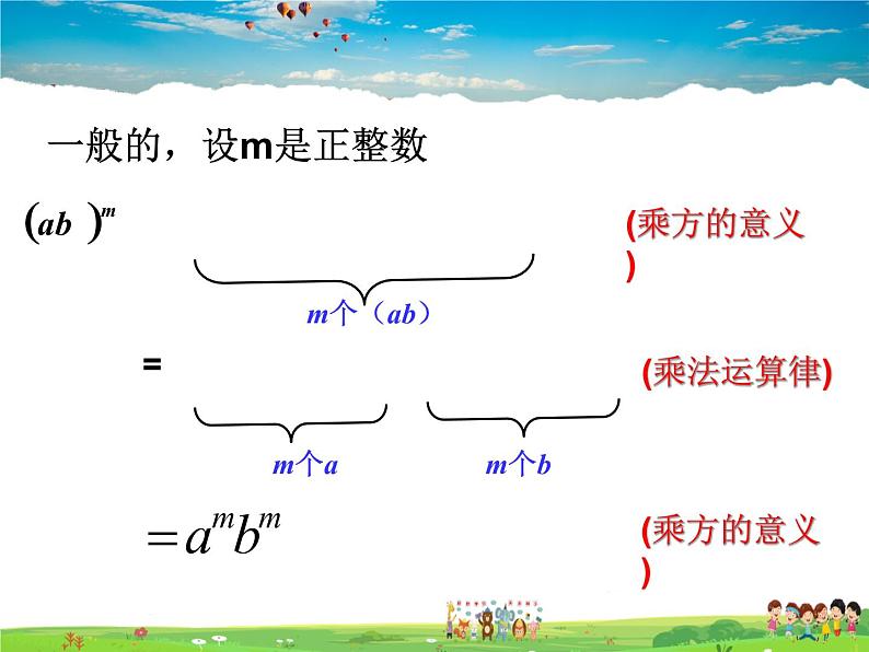 11.2积的乘方与幂的乘方 第1课时课件PPT06