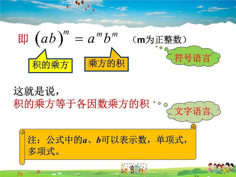 11.2积的乘方与幂的乘方 第1课时课件PPT07