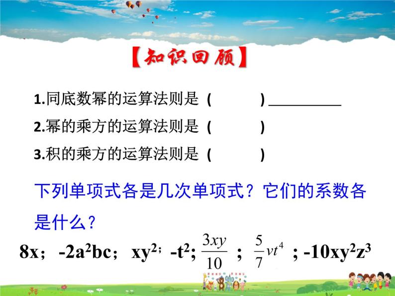 11.3单项式的乘法 第1课时课件PPT02