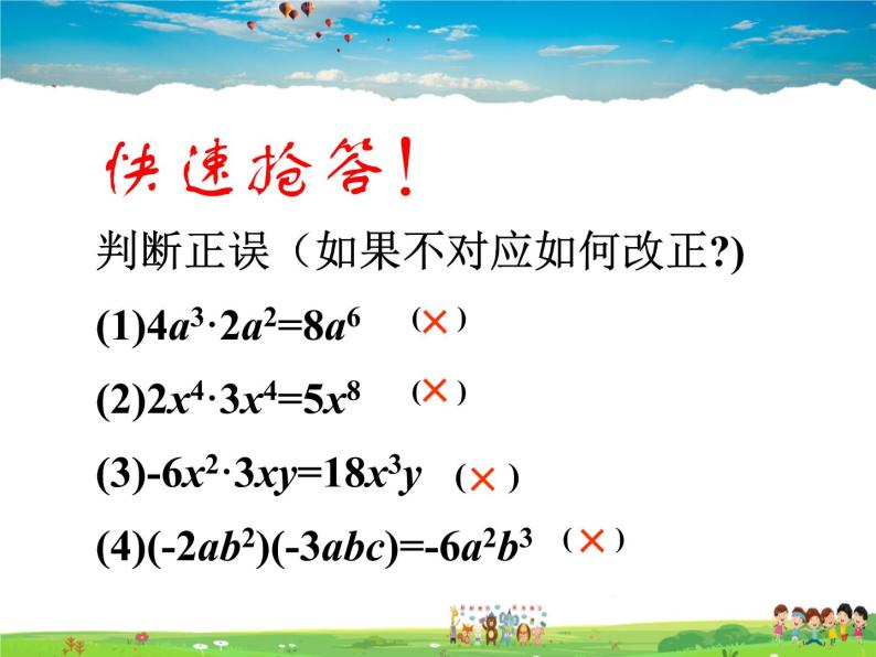 11.3单项式的乘法 第1课时课件PPT06