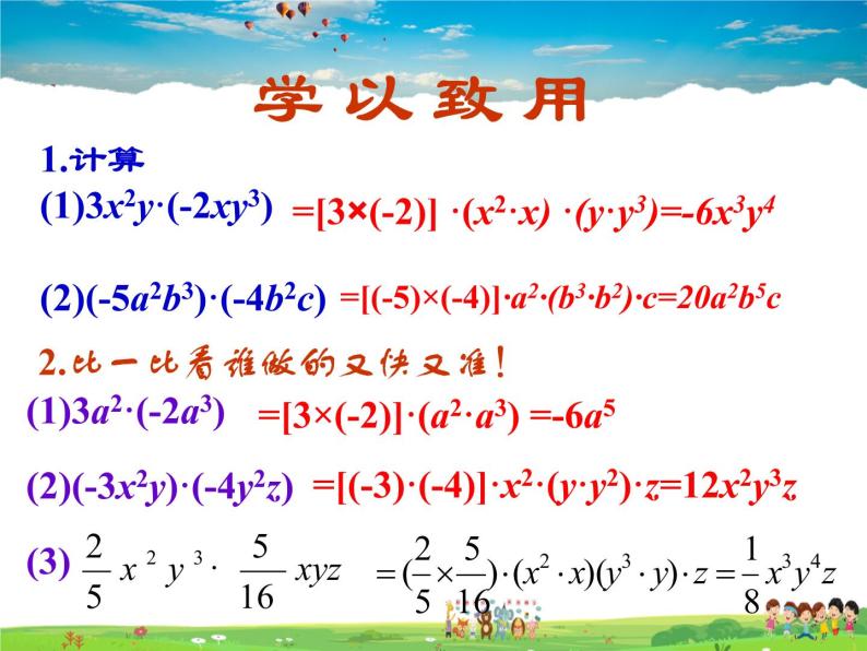 11.3单项式的乘法 第1课时课件PPT07