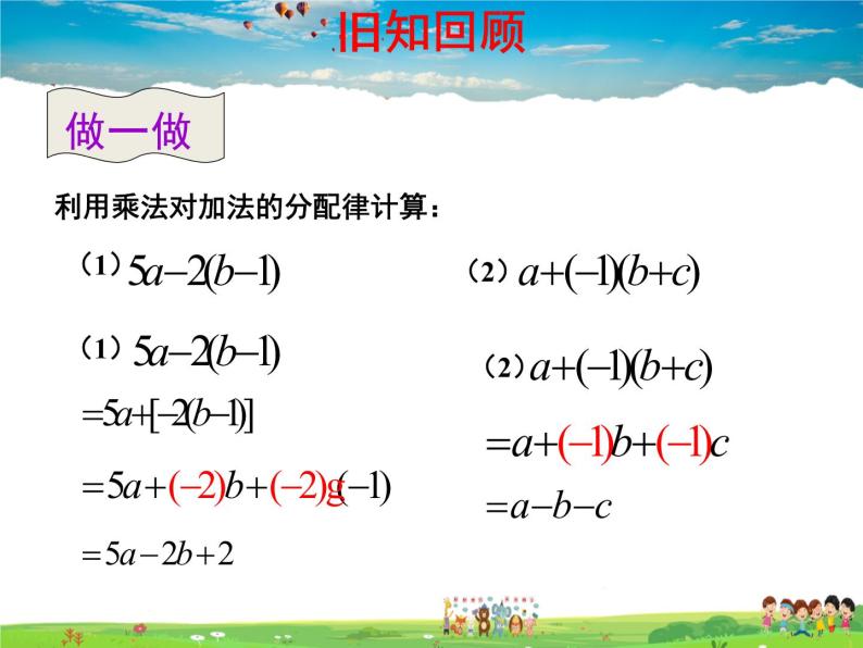 青岛版数学七年级上册  6.3 去括号课件PPT03