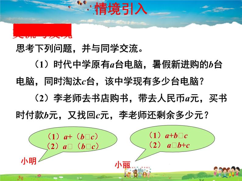 青岛版数学七年级上册  6.3 去括号课件PPT04