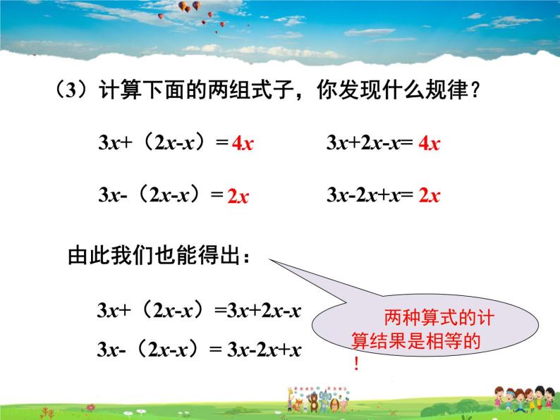 青岛版数学七年级上册  6.3 去括号课件PPT06