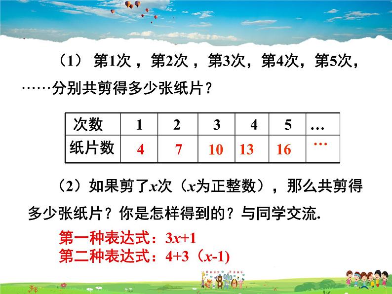 青岛版数学七年级上册 7.2 一元一次方程课件PPT第4页