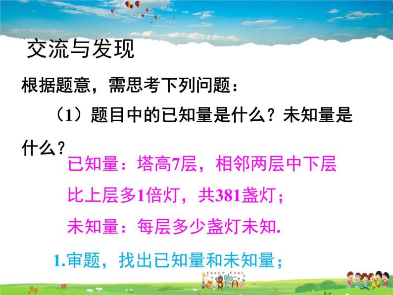 青岛版数学七年级上册  7.4 一元一次方程的应用 第1课时课件PPT04