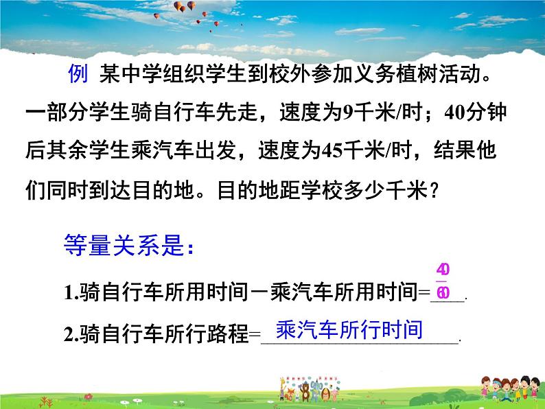 青岛版数学七年级上册 7.4 一元一次方程的应用 第2课时课件PPT第5页