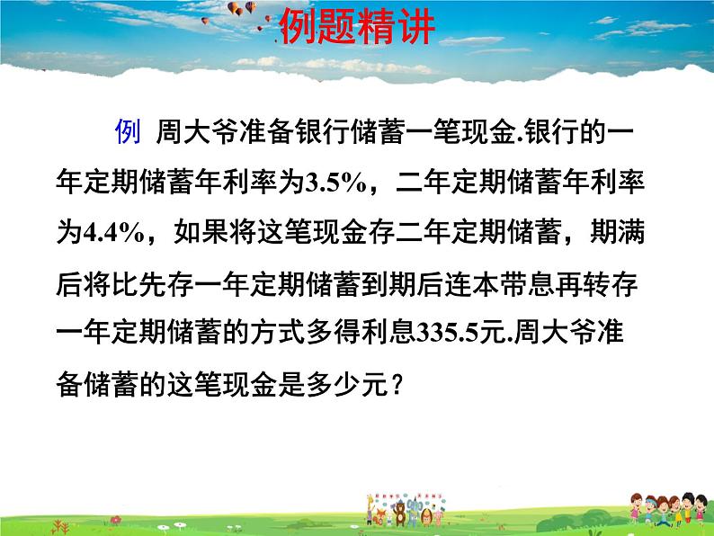 青岛版数学七年级上册 7.4 一元一次方程的应用 第4课时课件PPT第4页