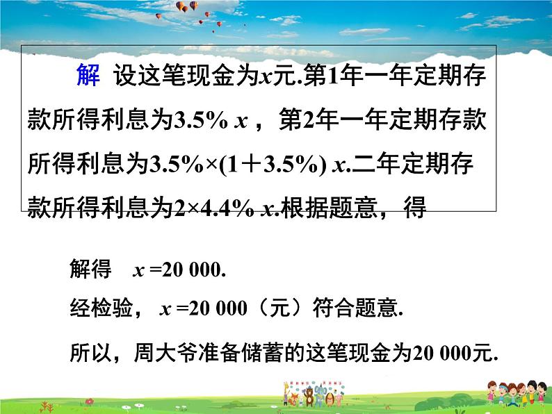 青岛版数学七年级上册 7.4 一元一次方程的应用 第4课时课件PPT第5页