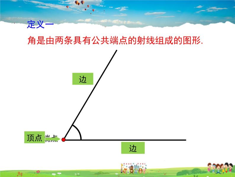 8.1角的表示课件PPT05