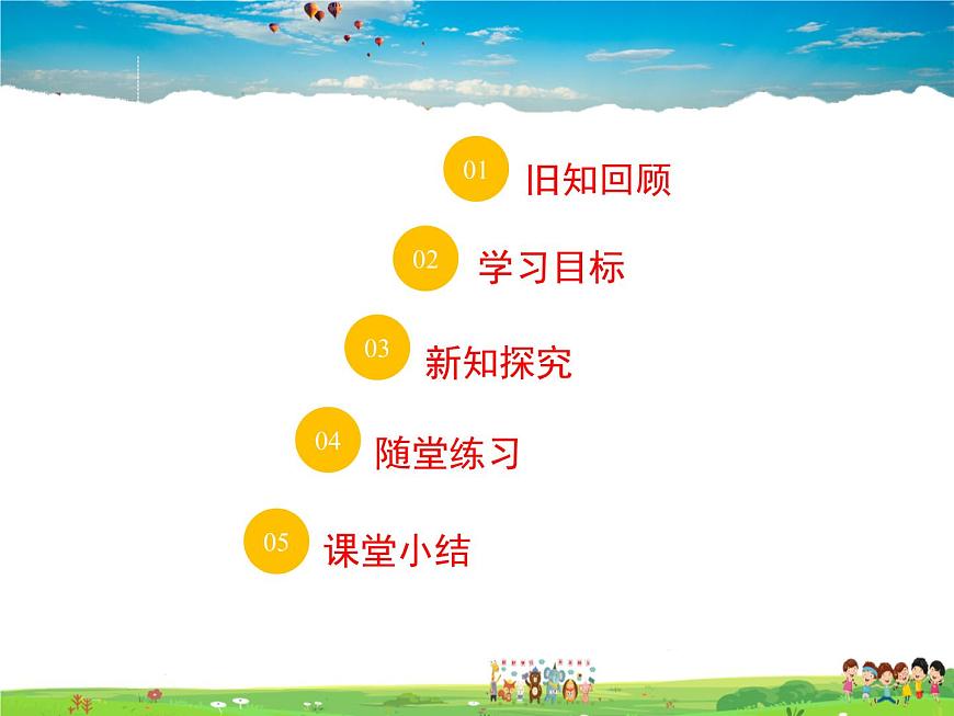 8.2角的比較課件PPT第2頁
