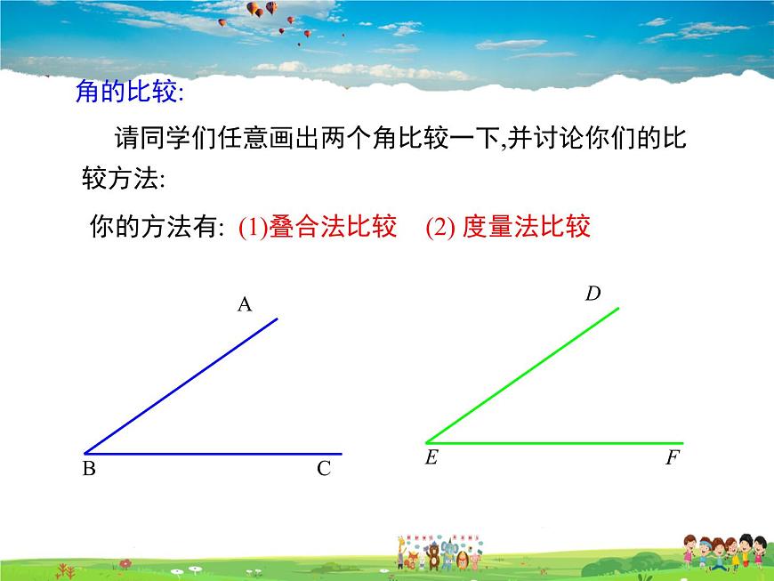 8.2角的比較課件PPT第8頁