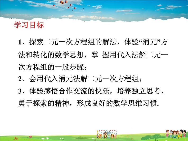 10.2二元一次方程组的解法 第1课时课件PPT第2页