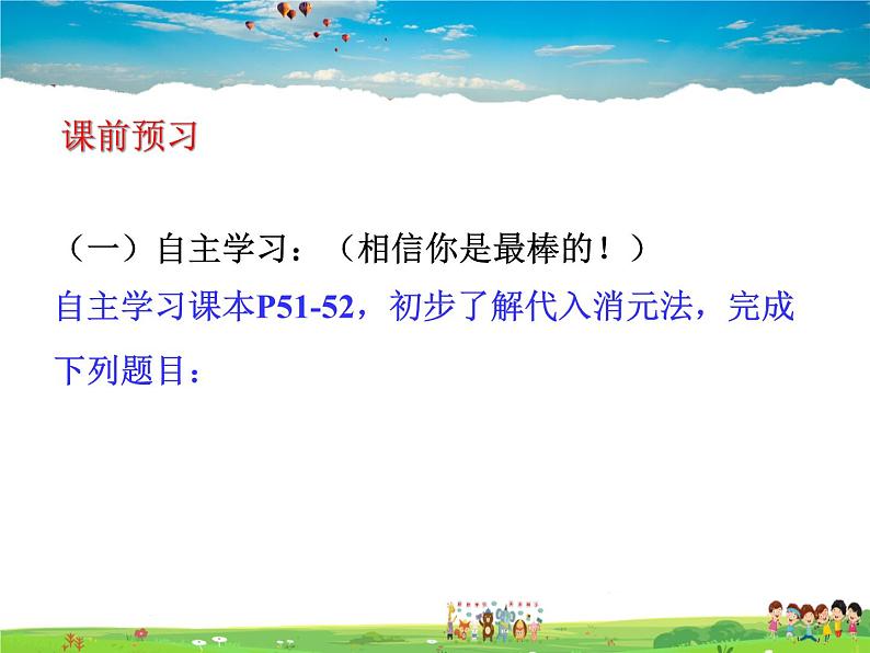 10.2二元一次方程组的解法 第1课时课件PPT第3页