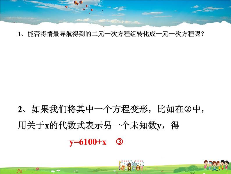 10.2二元一次方程组的解法 第1课时课件PPT第5页