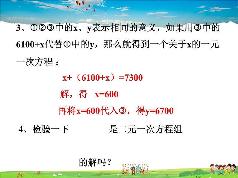 10.2二元一次方程组的解法 第1课时课件PPT第6页