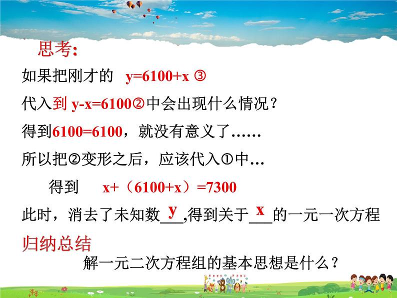 10.2二元一次方程组的解法 第1课时课件PPT第7页