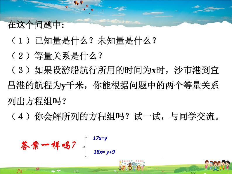 10.4列方程组解应用题课件PPT04