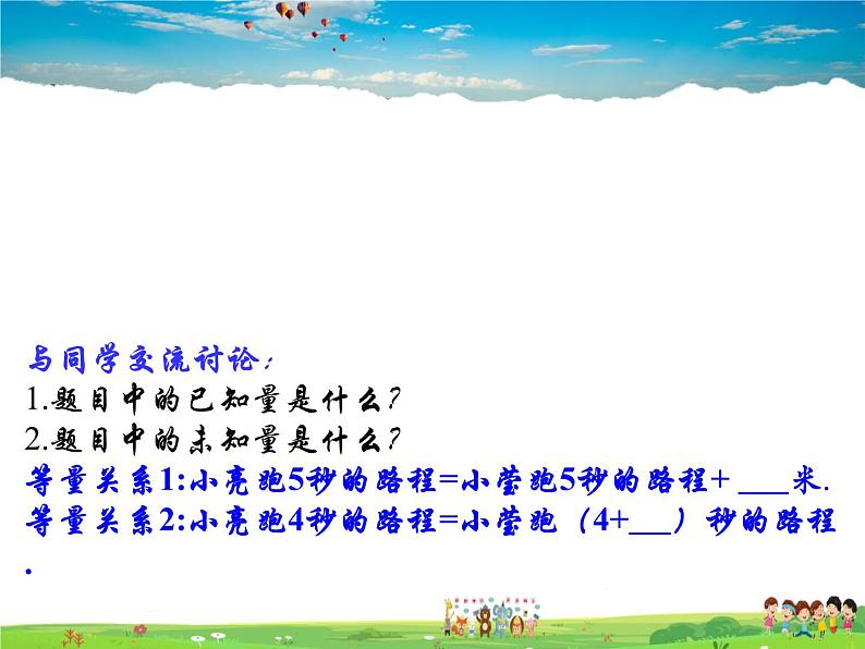 10.4列方程组解应用题课件PPT05