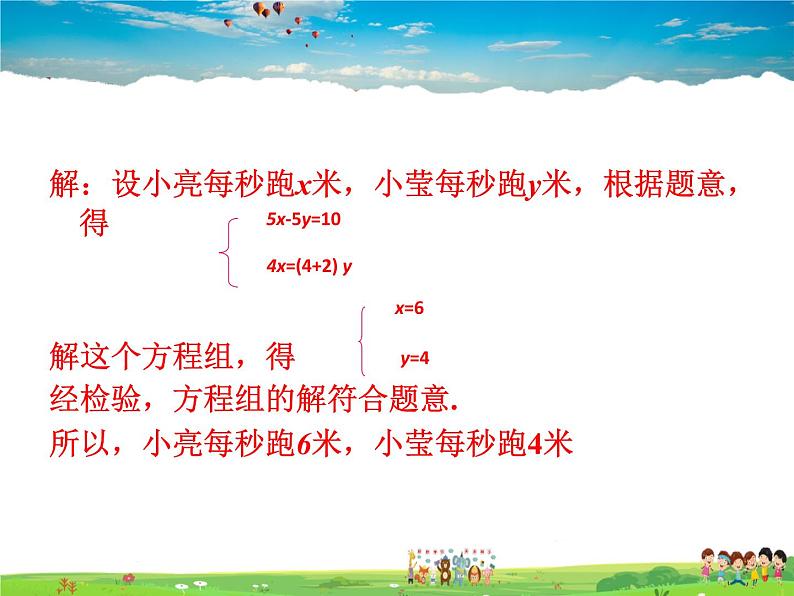 10.4列方程组解应用题课件PPT06
