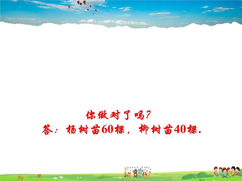 10.4列方程组解应用题课件PPT07