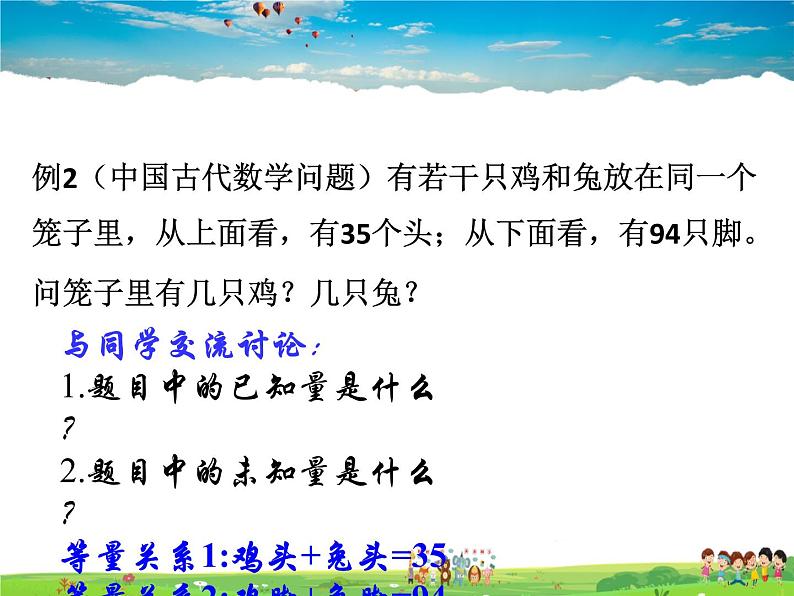 10.4列方程组解应用题课件PPT08