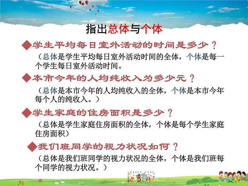 青岛版数学七年级上册 4.1 普查和抽样调查课件PPT第5页