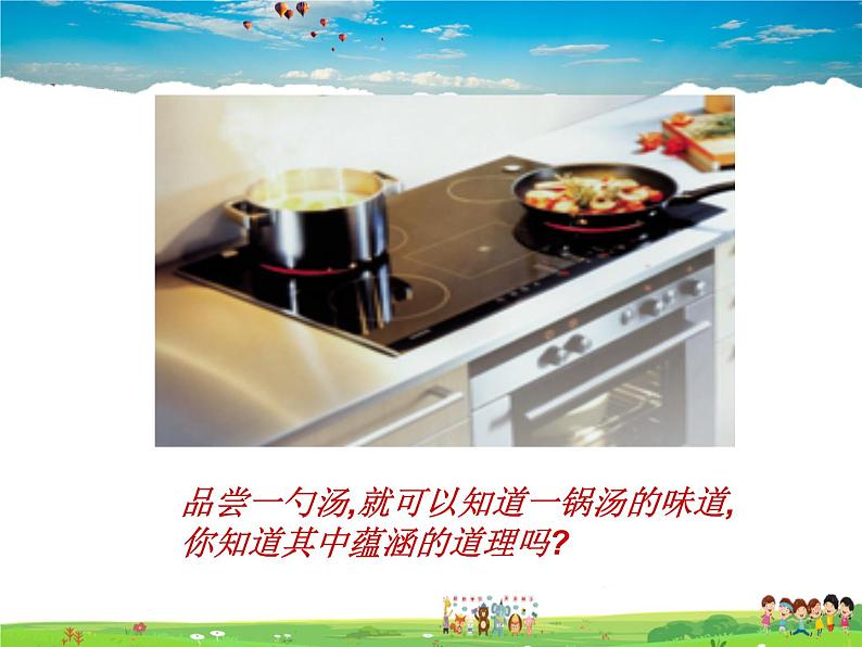 青岛版数学七年级上册 4.1 普查和抽样调查课件PPT第7页