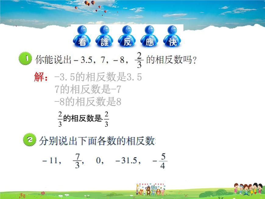 青島版數(shù)學七年級上冊  2.3 相反數(shù)與絕對值課件PPT第3頁