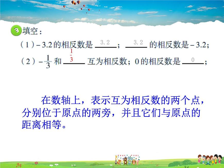 青島版數(shù)學七年級上冊  2.3 相反數(shù)與絕對值課件PPT第4頁