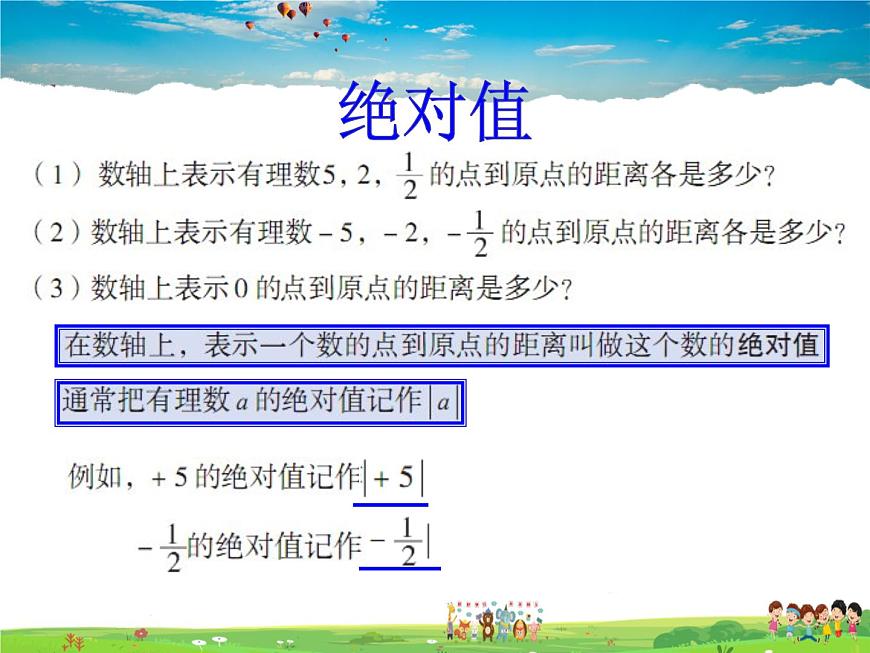青島版數(shù)學七年級上冊  2.3 相反數(shù)與絕對值課件PPT第5頁