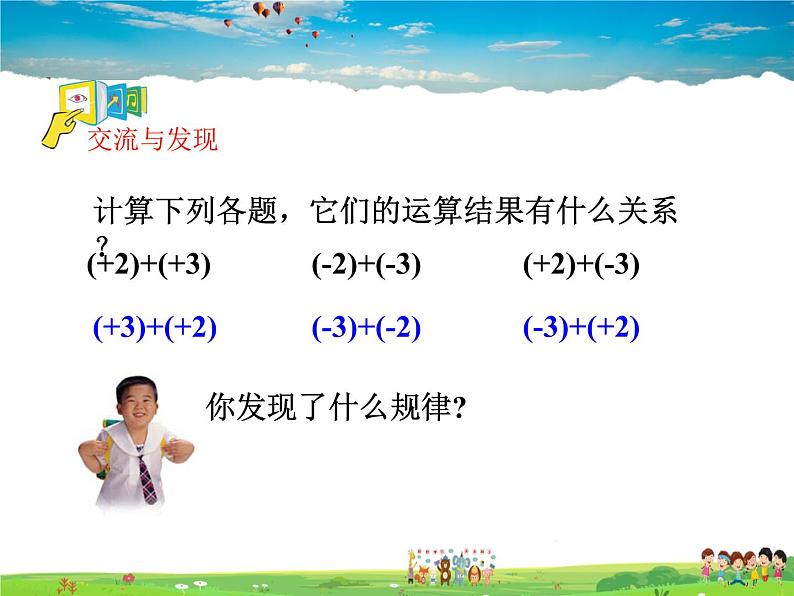 青岛版数学七年级上册 3.1 有理数的加法与减法 第2课时课件PPT02