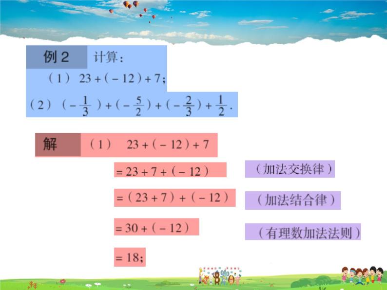 青岛版数学七年级上册  3.1 有理数的加法与减法 第2课时课件PPT04
