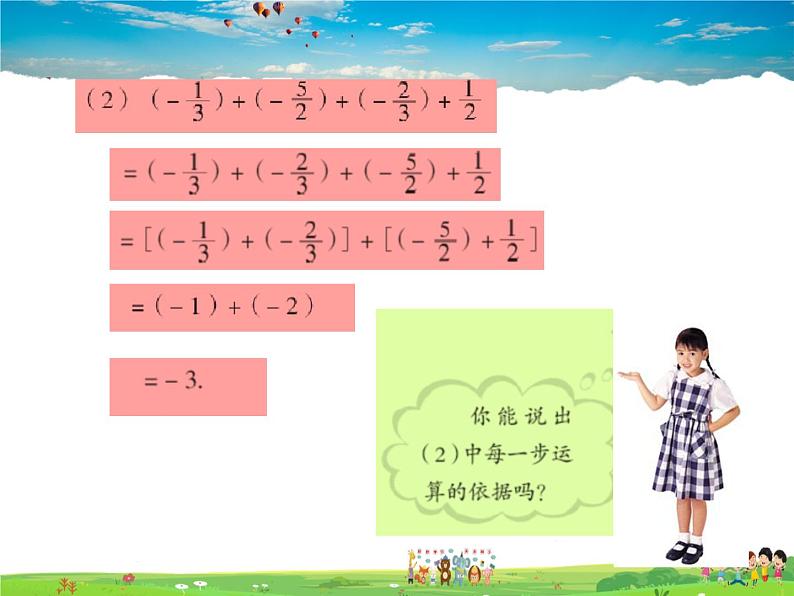 青岛版数学七年级上册 3.1 有理数的加法与减法 第2课时课件PPT05
