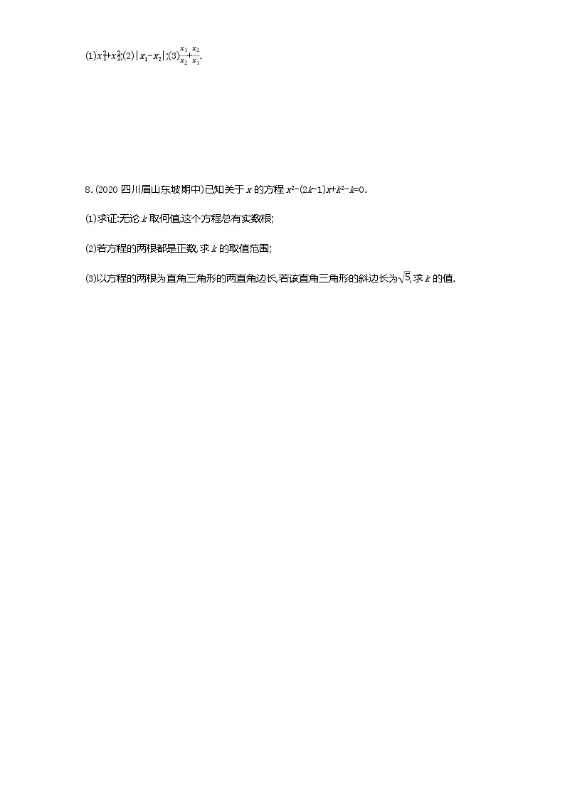 05-第二十一章21.2.4一元二次方程的根与系数的关系练习题02