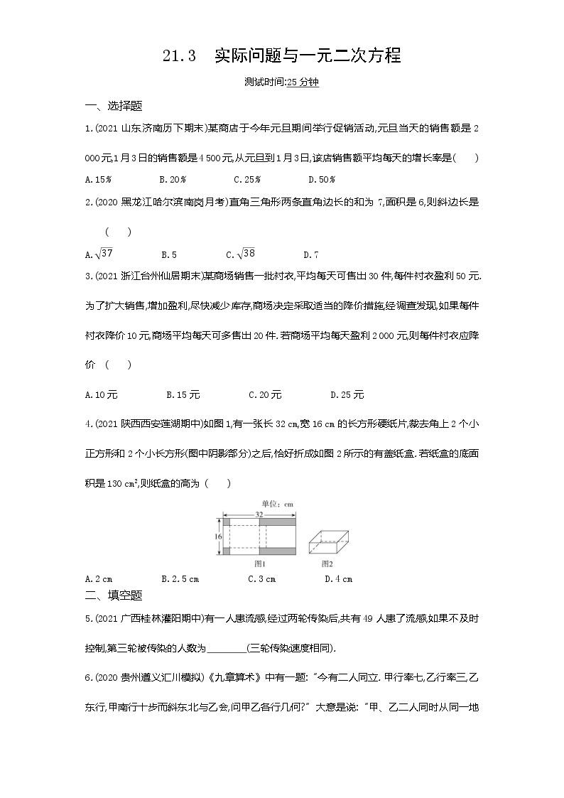 06-第二十一章21.3实际问题与一元二次方程01