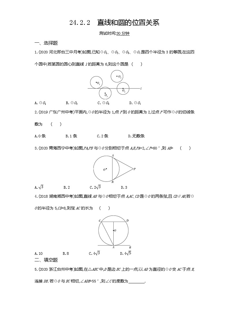 06-第二十四章24.2.2直线和圆的位置关系练习题01