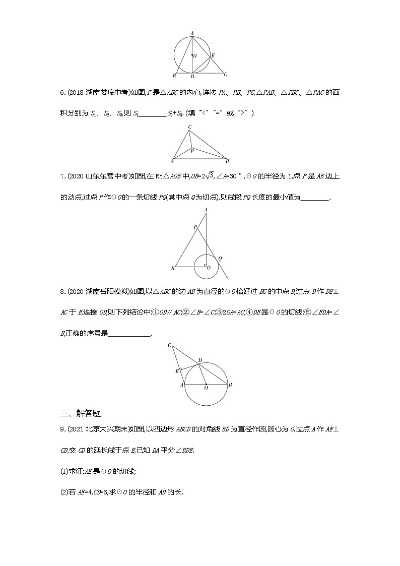 06-第二十四章24.2.2直线和圆的位置关系练习题02