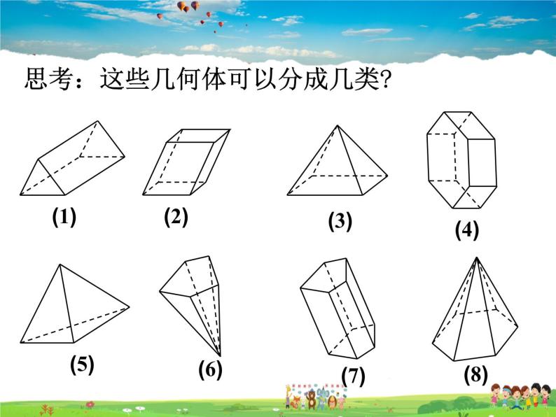 青岛版数学九年级下册  7.1几种常见的几何体课件PPT03